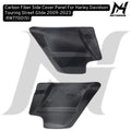 Carbon Fiber Side Cover Panel For Harley Davidson Touring Street Glide 2009-2023 RW7700151